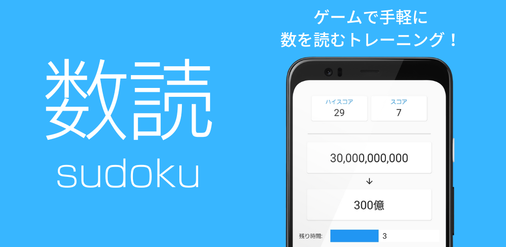 数読